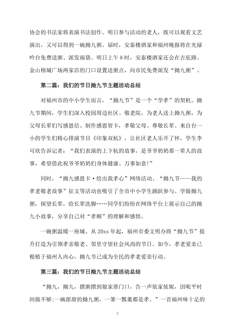 我们的节日拗九节主题活动总结.docx_第2页