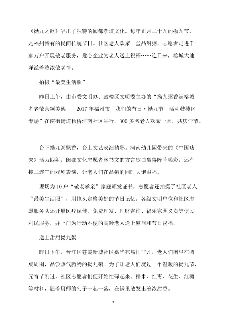 我们的节日拗九节主题活动总结.docx_第3页