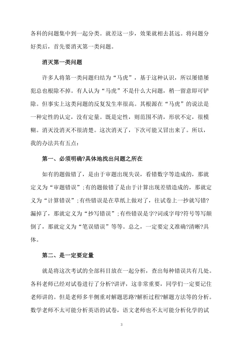 高三学习的总结方法.docx_第3页