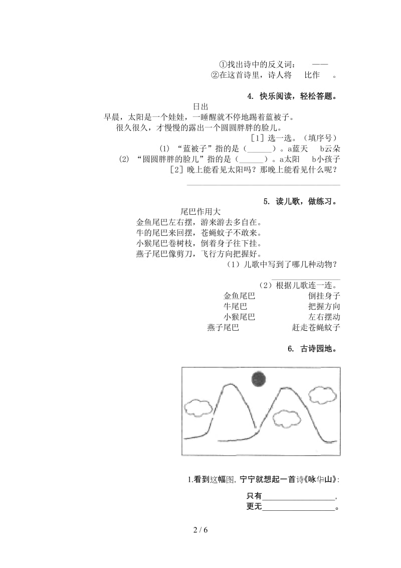 冀教版一年级语文上册古诗阅读与理解通用.doc_第2页