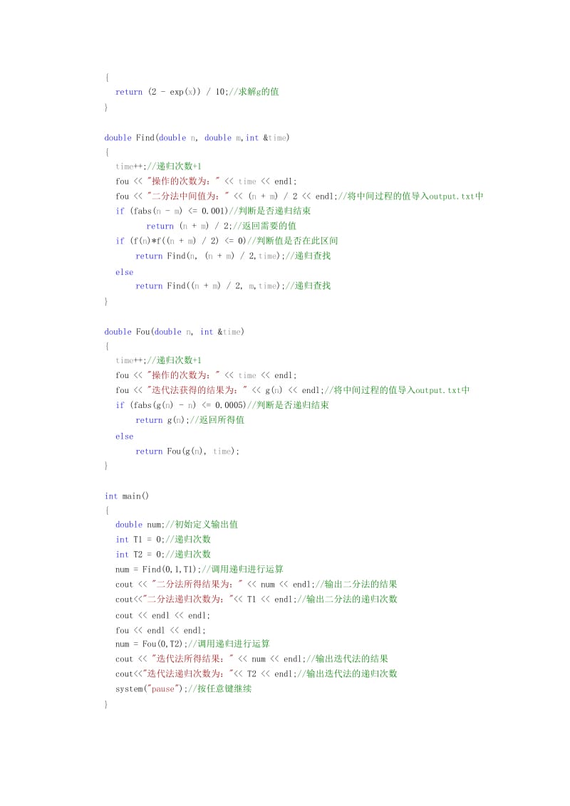 数值计算非线性方程求根.docx_第2页