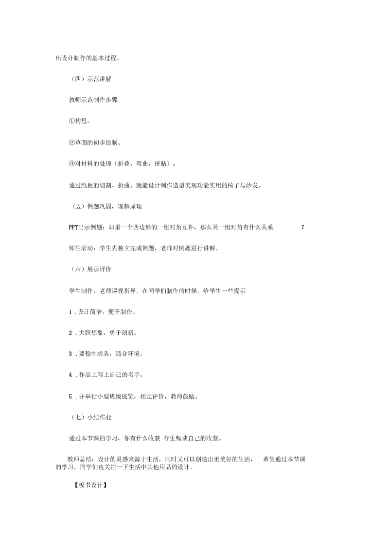 2017下半年初中美术教师资格证面试考题精选.docx_第3页