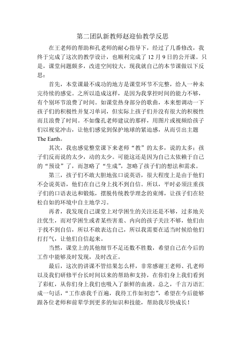 第二团队新教师赵迎仙教学反思.doc_第1页