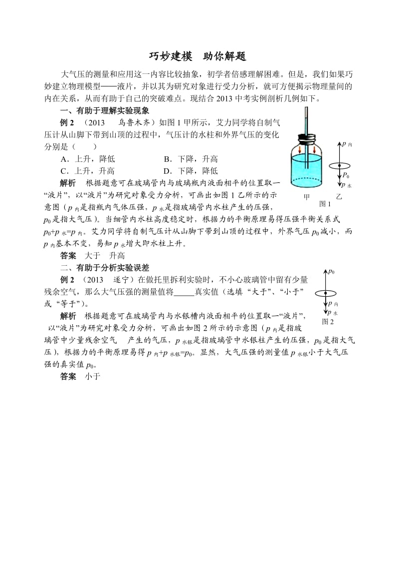 巧妙建模助你解题.doc_第1页