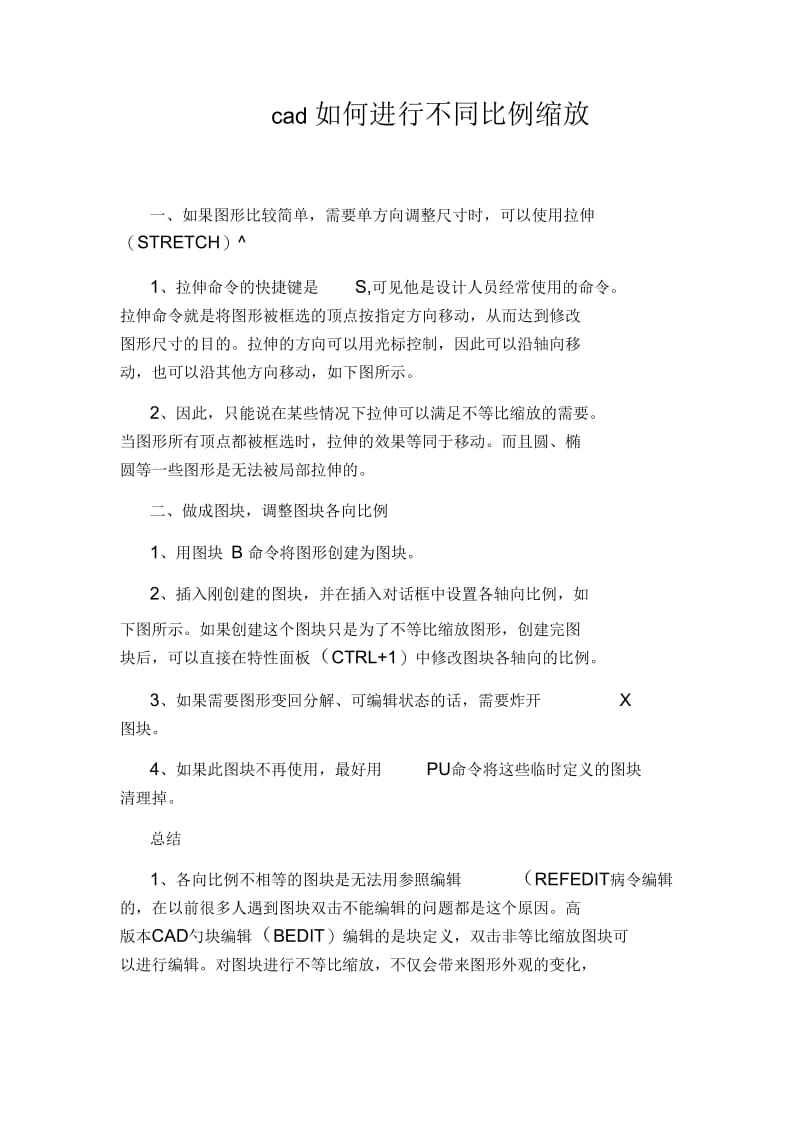 cad如何进行不同比例缩放.docx_第1页