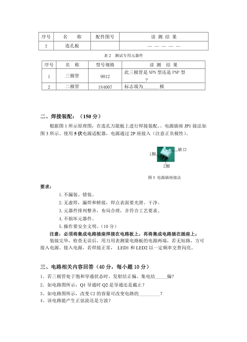 眨眼电路模拟试卷6.doc_第3页