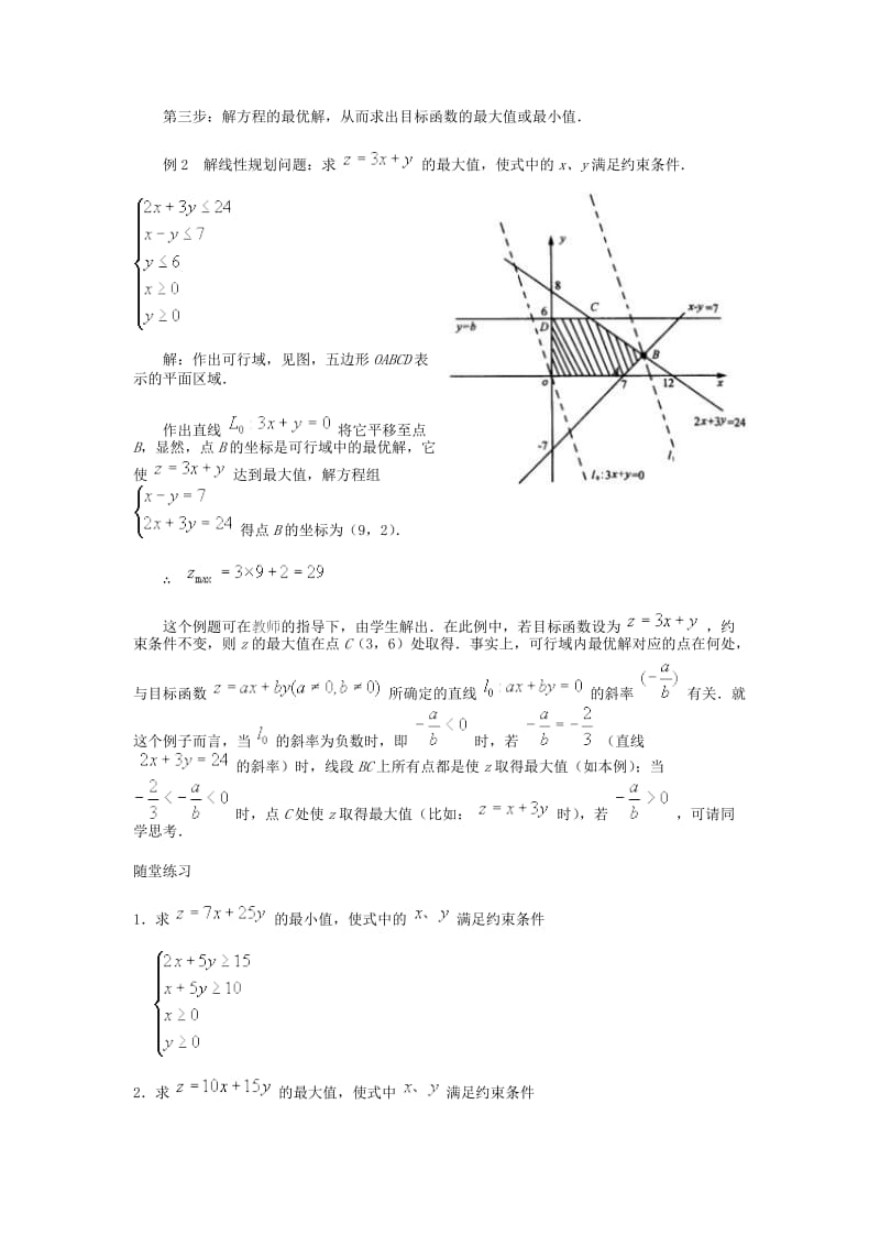 简单的线性规划二.docx_第3页