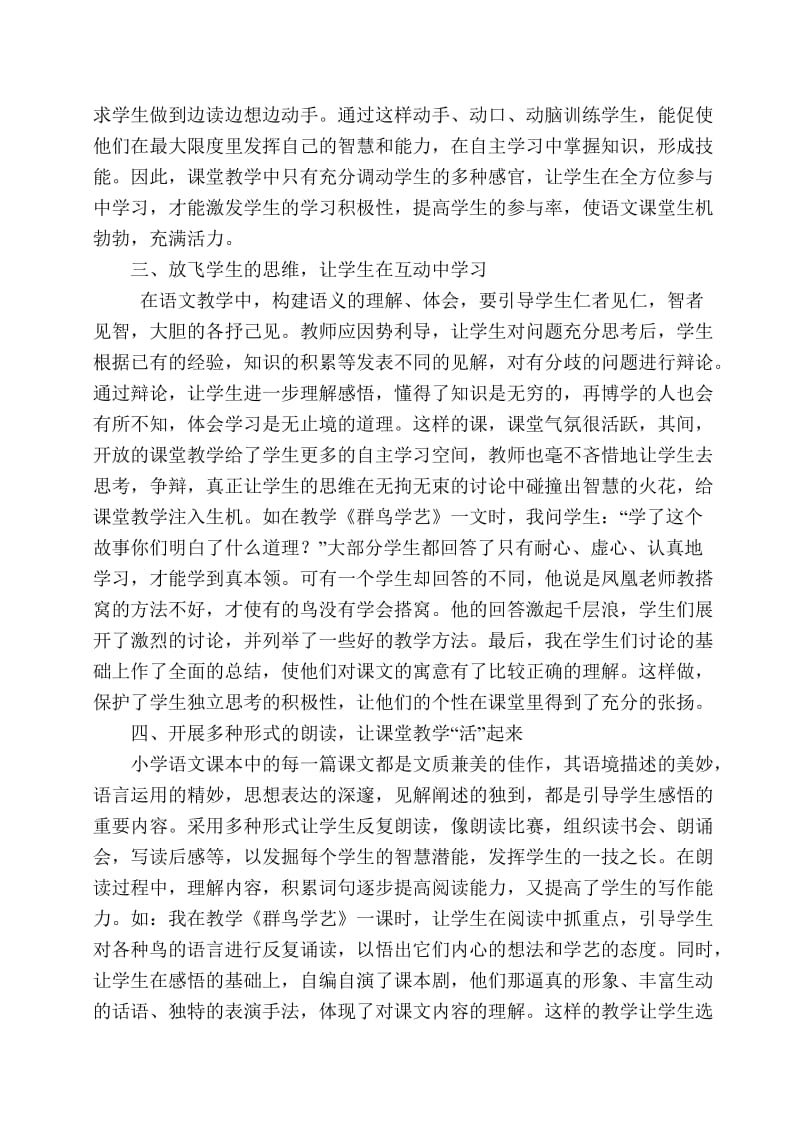 小学语文参与式教学论文.doc_第2页