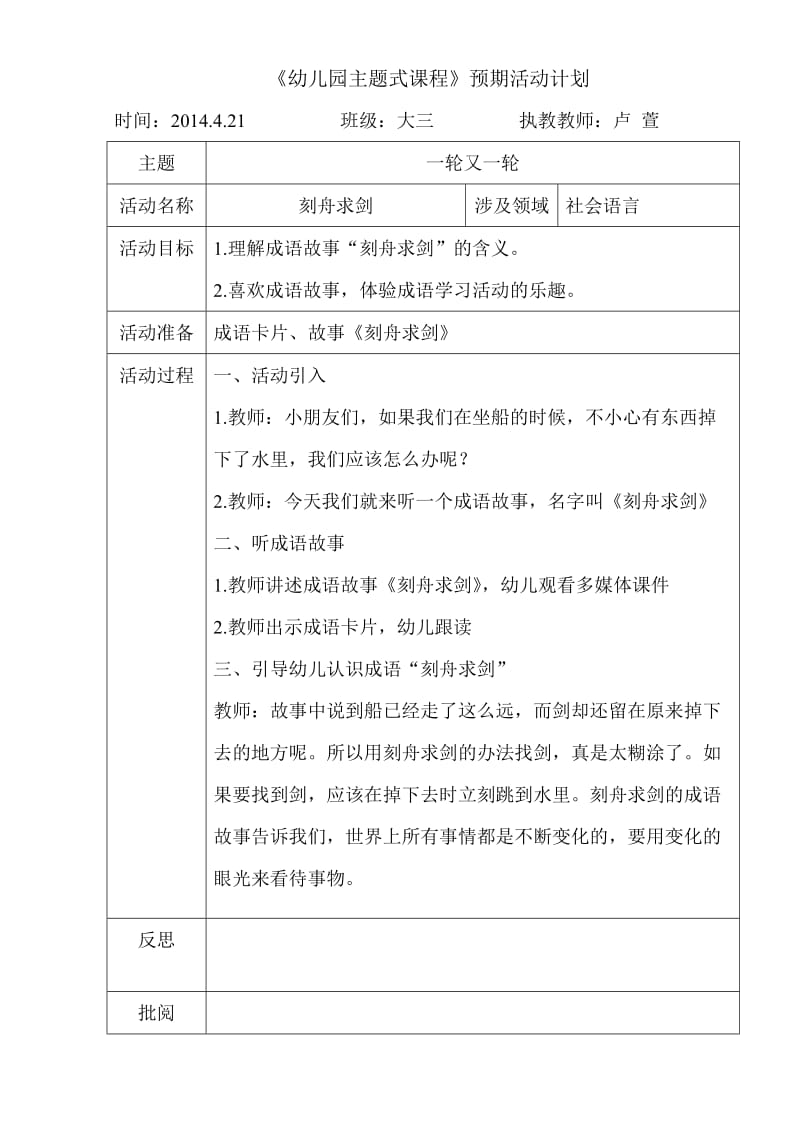 社会：刻舟求剑.doc_第1页