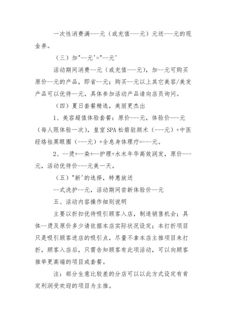 2021年国庆节活动方案.docx_第2页