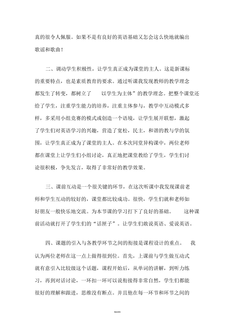 初中英语教师培训心得体会.docx_第2页