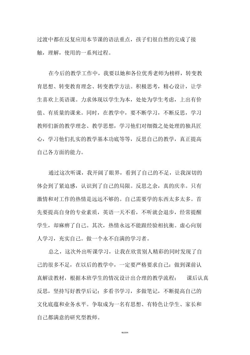 初中英语教师培训心得体会.docx_第3页