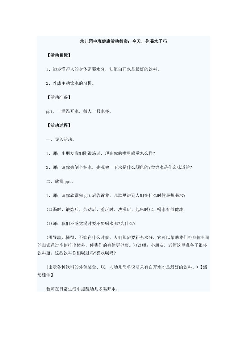 幼儿园中班健康活动教案：洁白的牙齿.doc_第1页