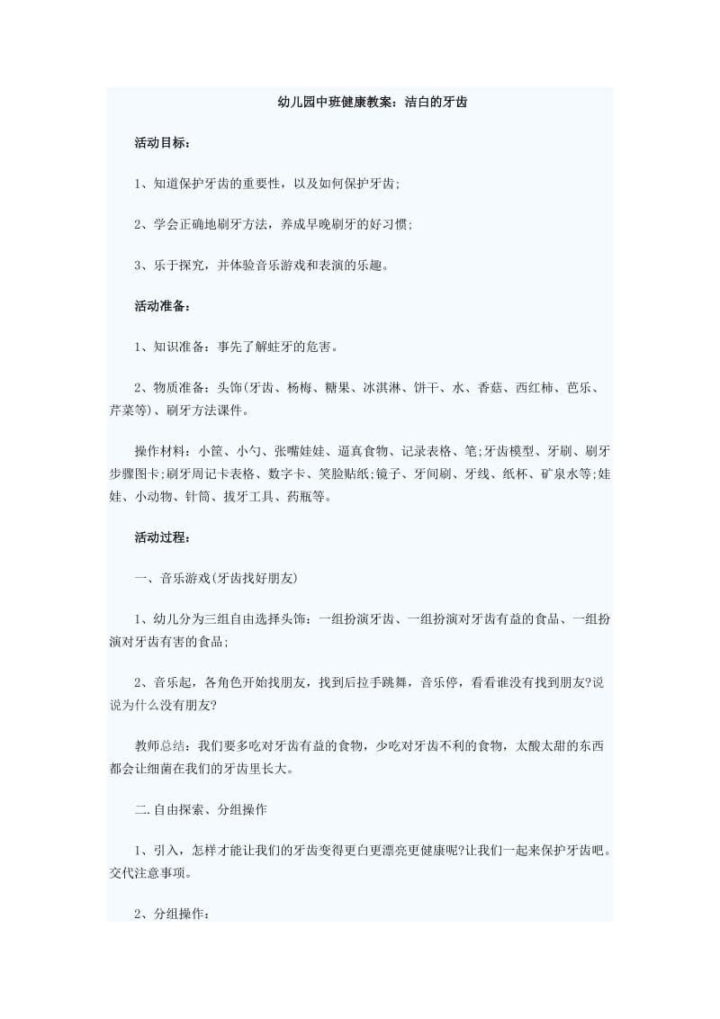 幼儿园中班健康活动教案：洁白的牙齿.doc_第2页