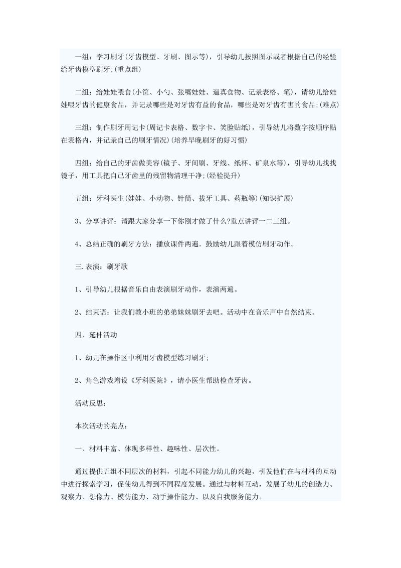 幼儿园中班健康活动教案：洁白的牙齿.doc_第3页