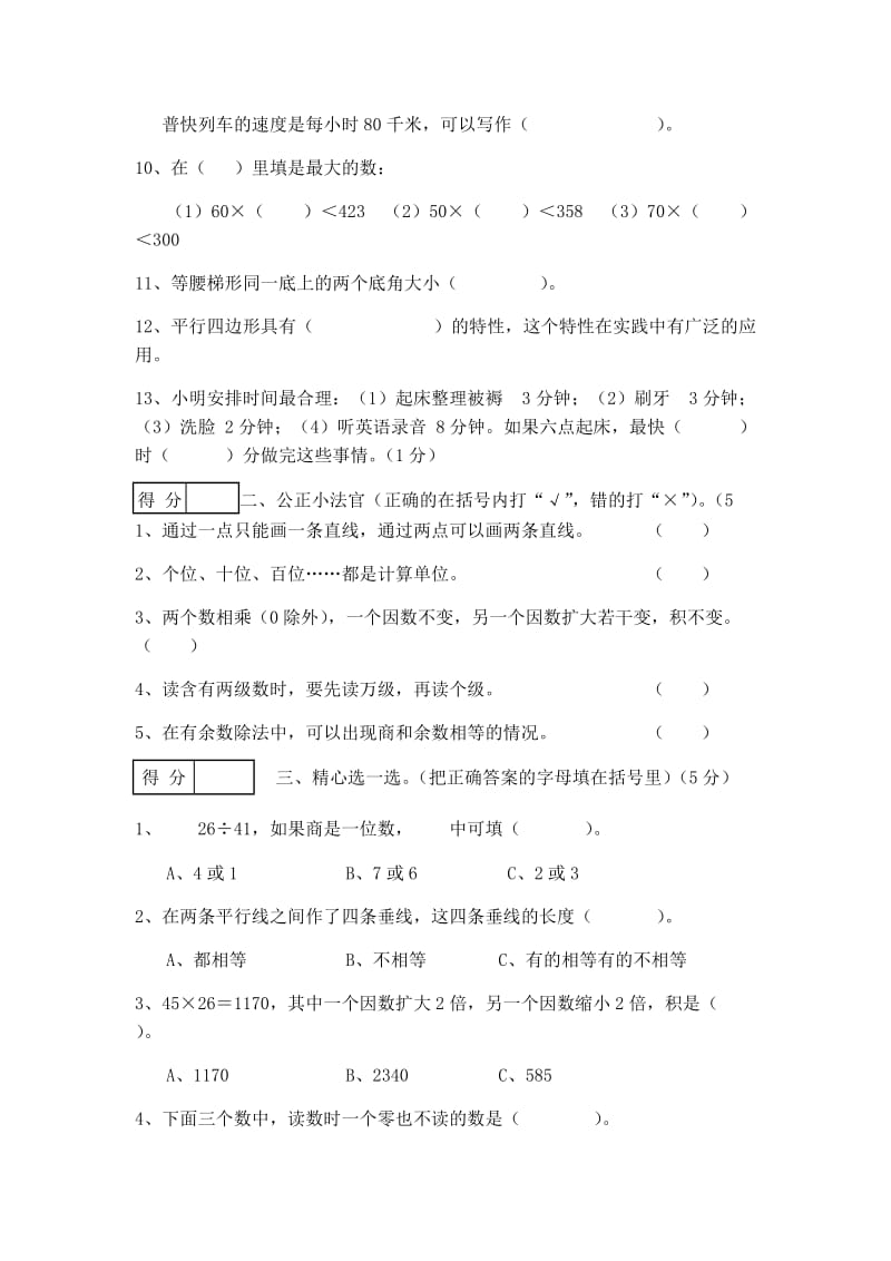 四年级数学上册综合测试题.docx_第2页