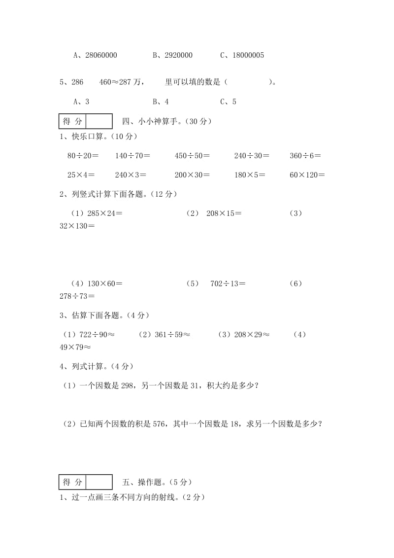 四年级数学上册综合测试题.docx_第3页