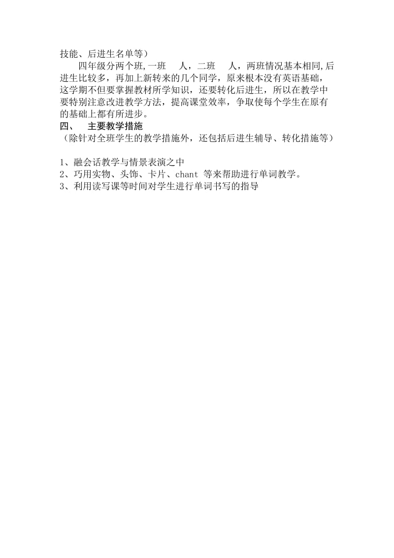 小学英语第四册学期教学计划 (2).doc_第2页