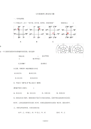 七年级地理上册总复习题.docx