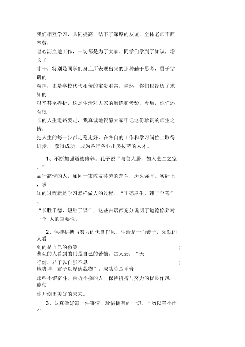 2020初中毕业典礼校长发言稿.docx_第3页