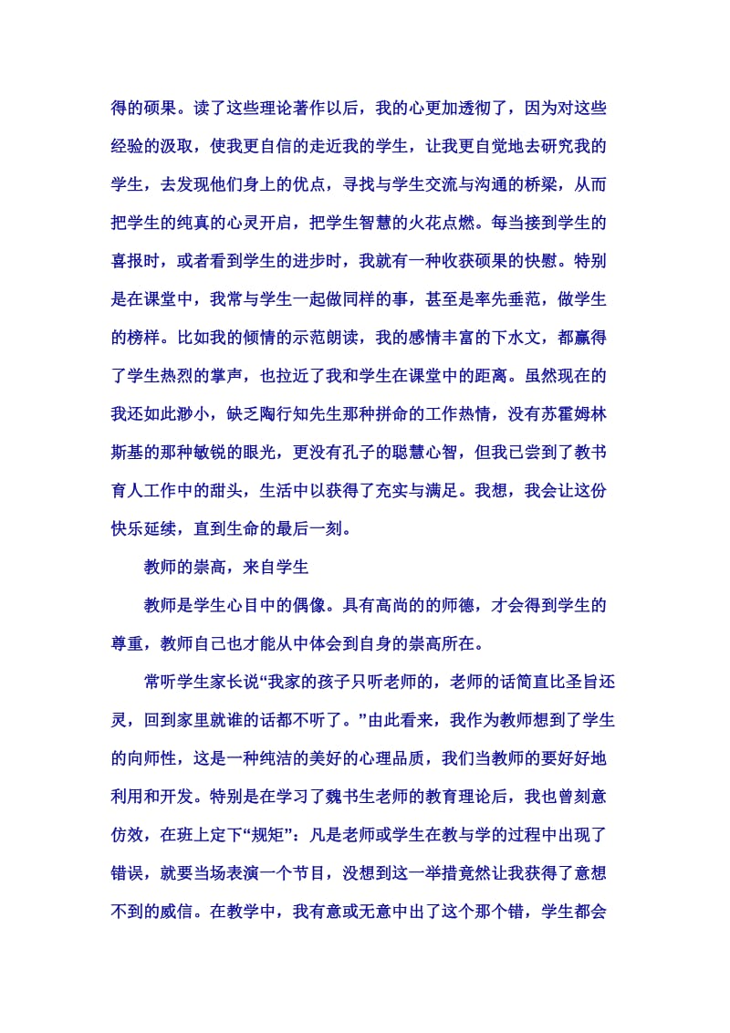 教师业务学习习得体会.docx_第2页