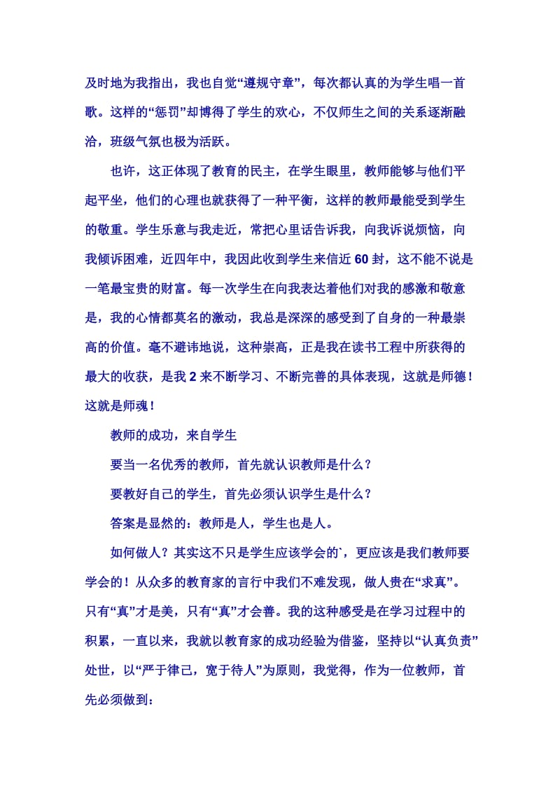 教师业务学习习得体会.docx_第3页