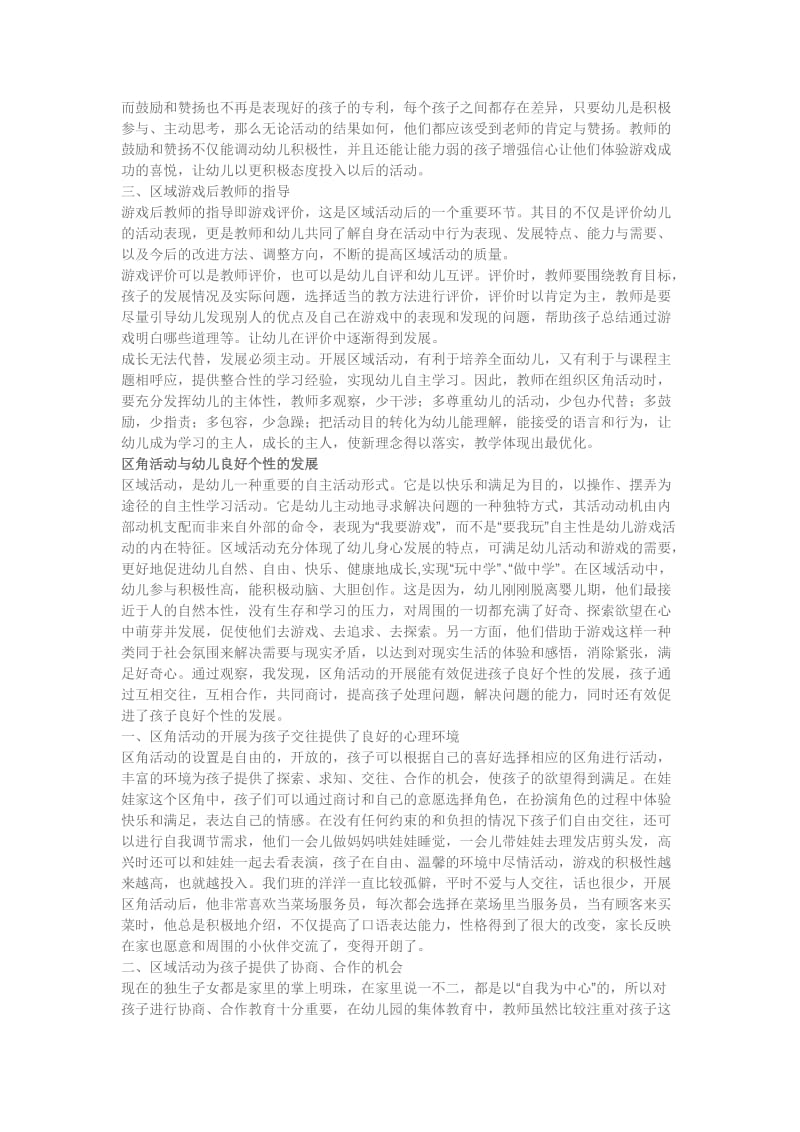 在区域活动中促进幼儿的学习能力.doc_第3页