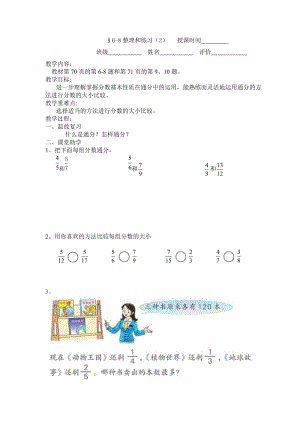 6-8学案【定稿】.doc