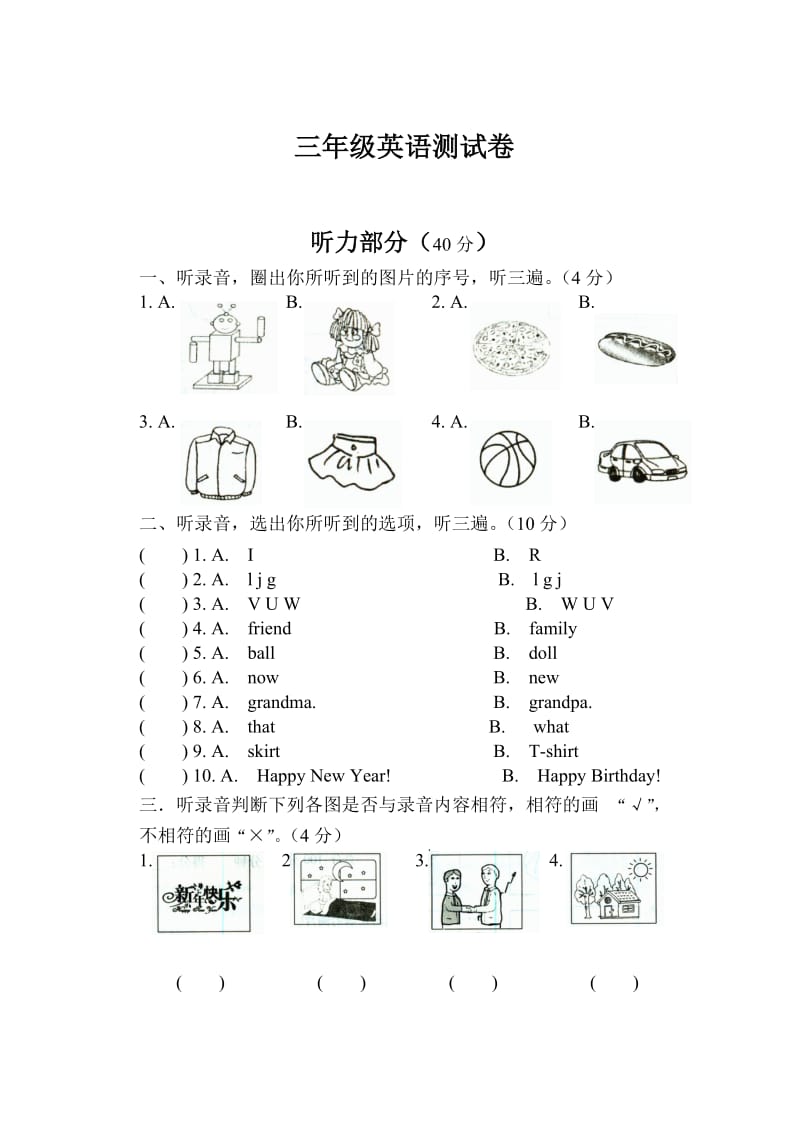 三年级英语上册期末测试卷3.doc_第1页