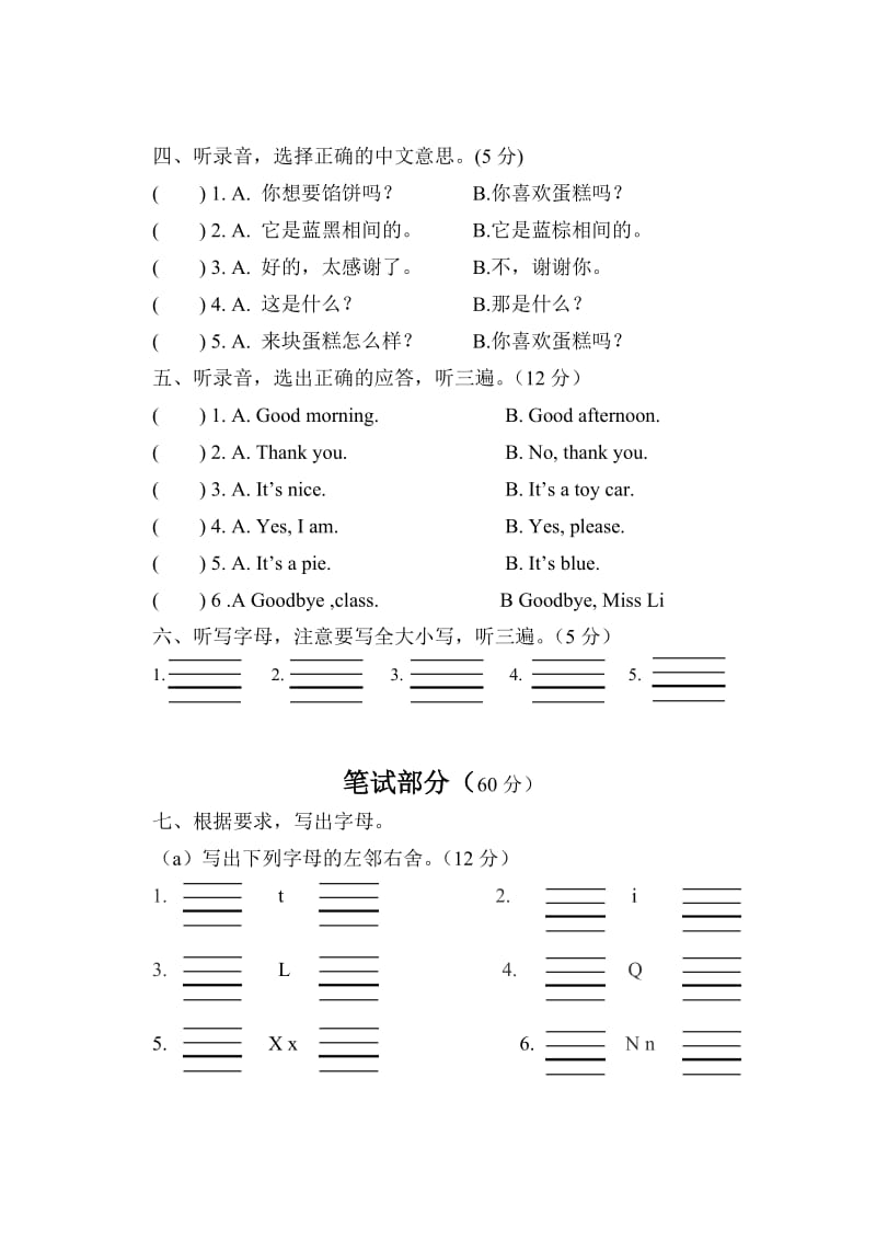 三年级英语上册期末测试卷3.doc_第2页