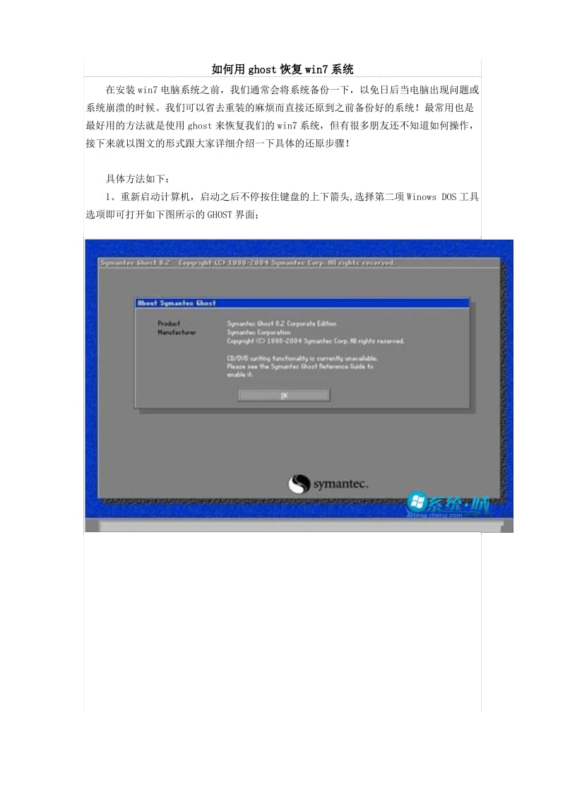 如何用ghost恢复win7系统.pdf_第1页