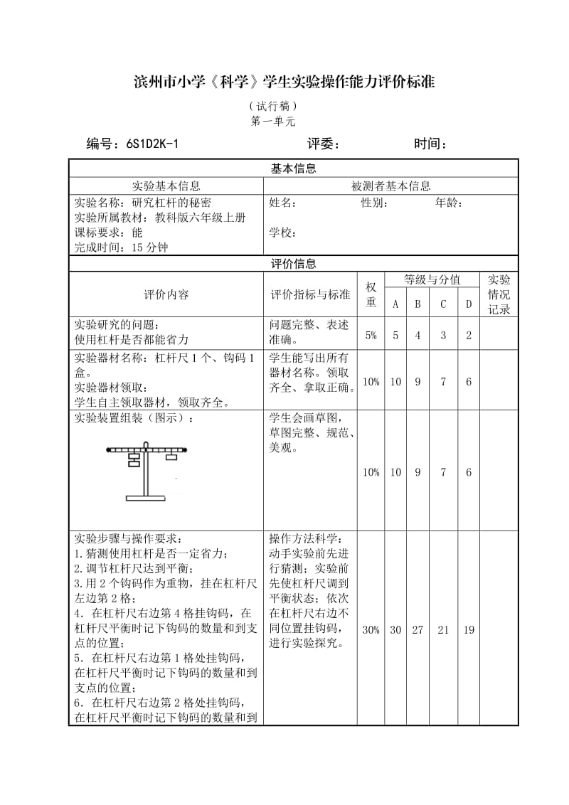 研究杠杆的秘密.doc_第1页