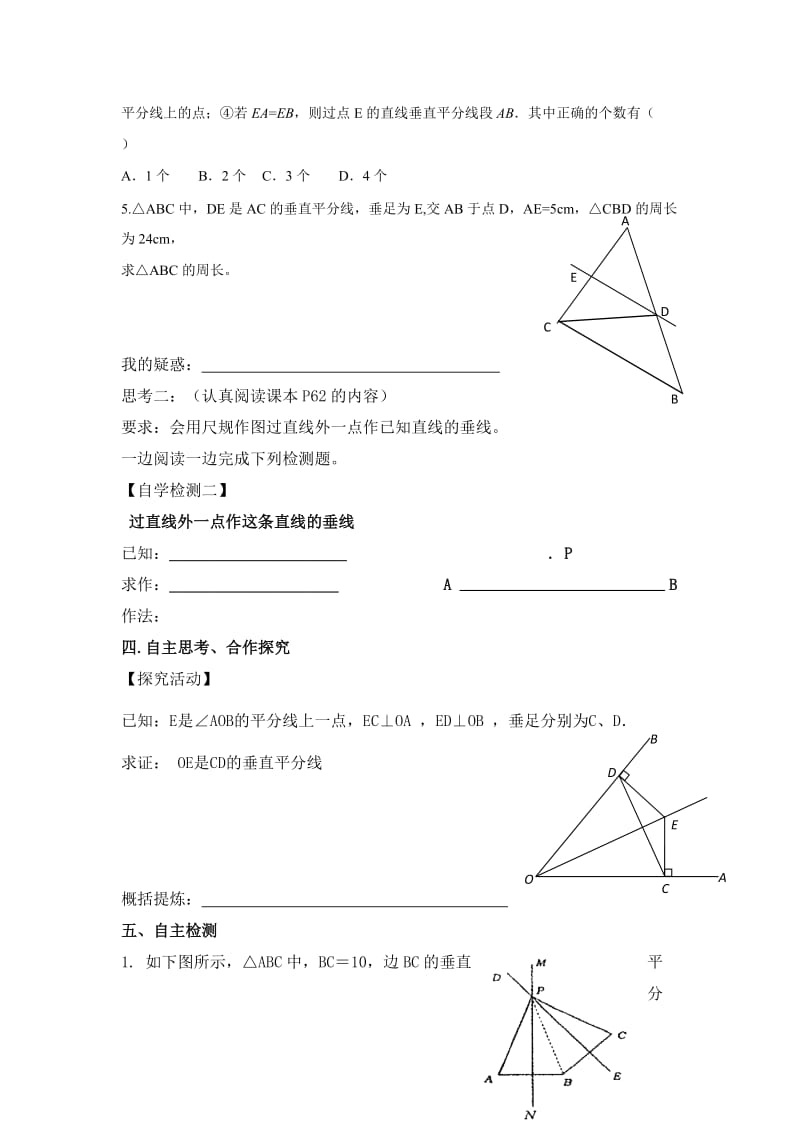 线段的垂直平分线导学案.docx_第2页