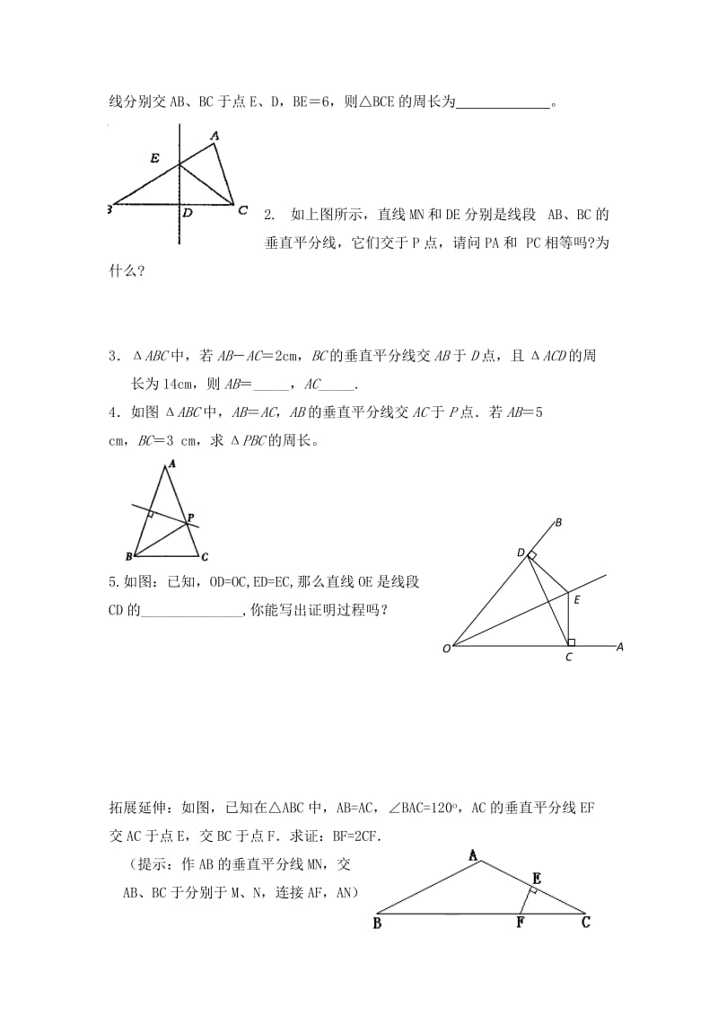 线段的垂直平分线导学案.docx_第3页