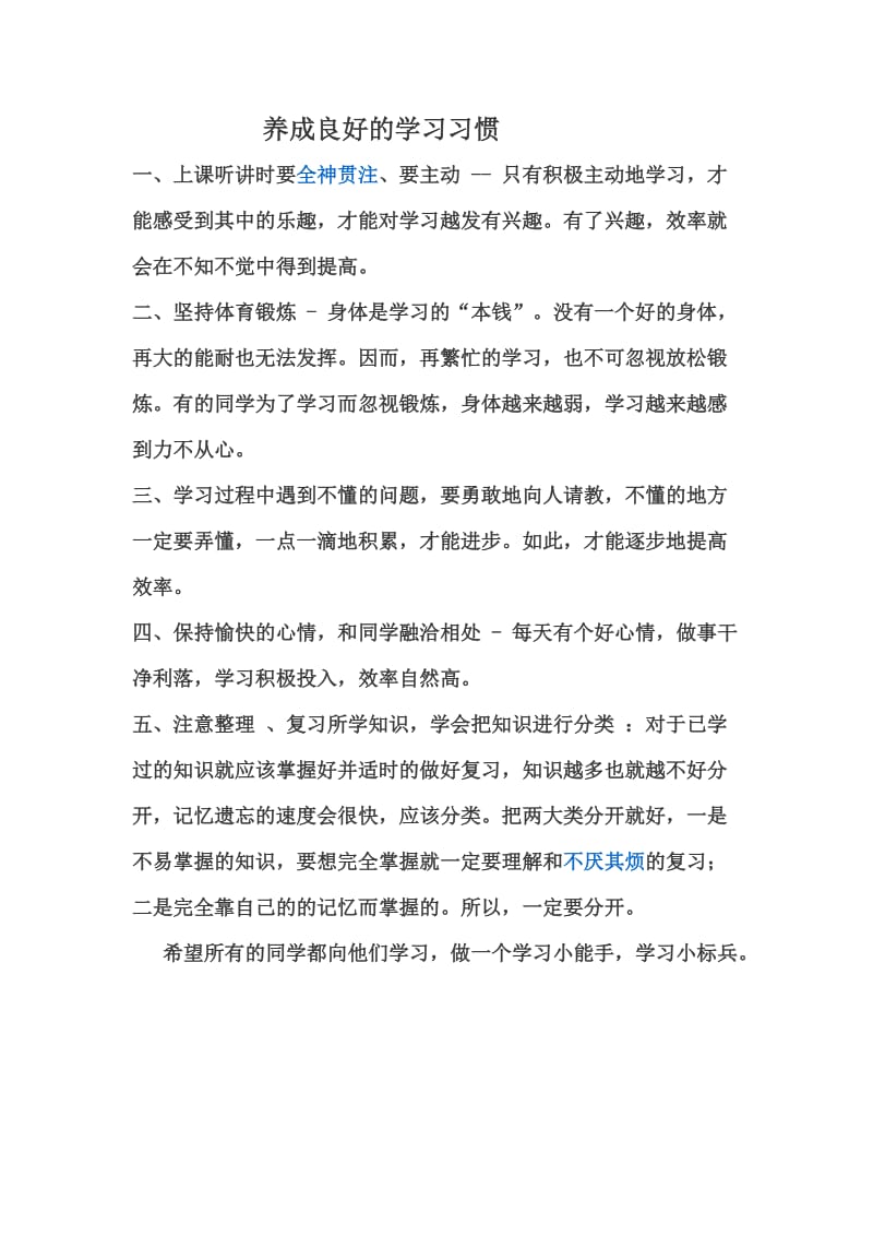 好习惯要培养.docx_第1页