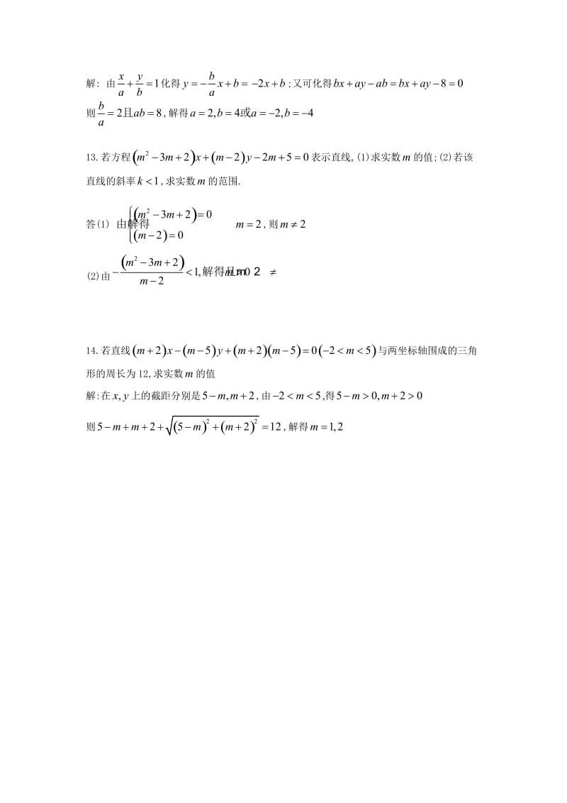 212直线与方程（3）直线方程的一般式.doc_第2页