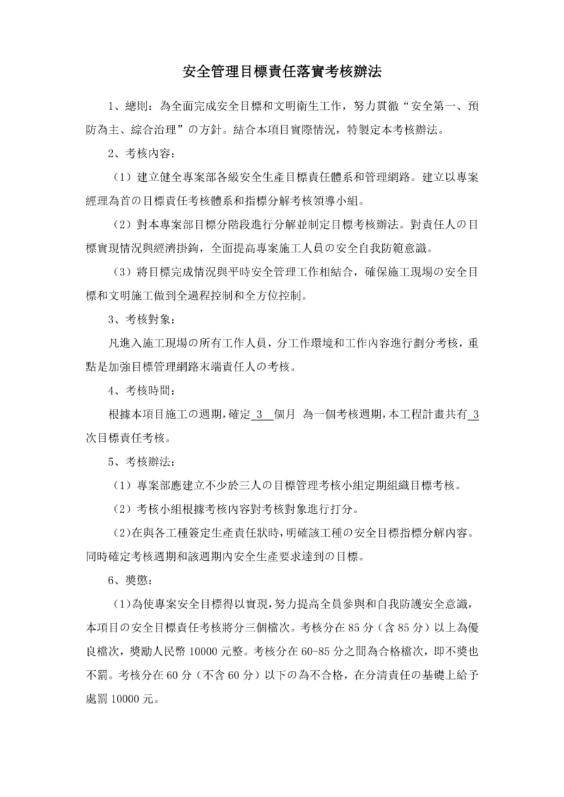 安全管理目标责任落实考核办法.pdf_第1页