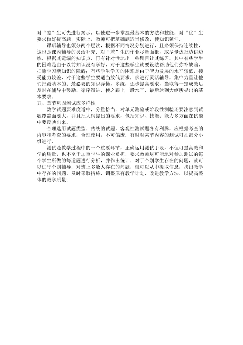 数学因材施教措施.doc_第2页