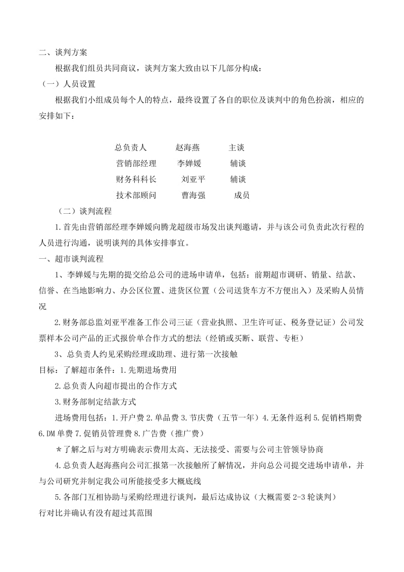 商务谈判方案策划.doc_第3页