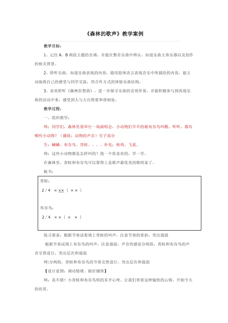 森林的歌声教案及说课.doc_第1页