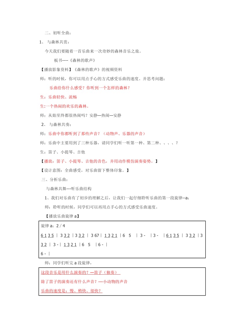 森林的歌声教案及说课.doc_第2页
