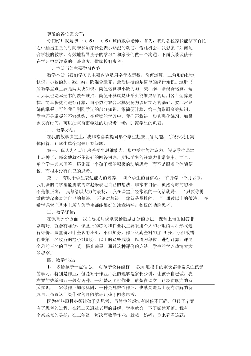 初中数学家长会发言稿.docx_第1页