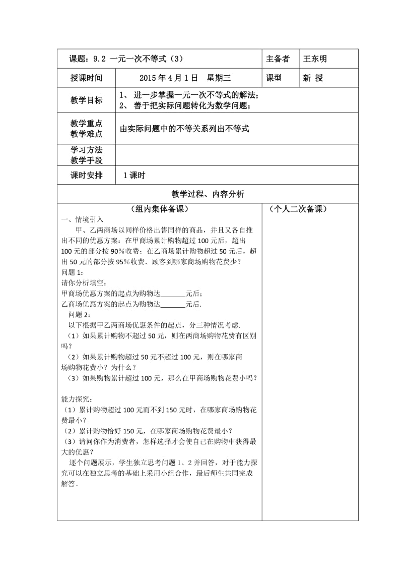 一元一次不等式（3）.doc_第1页