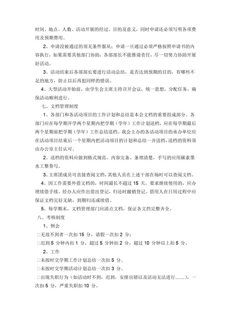 学生会管理规章制度 .pdf_第3页