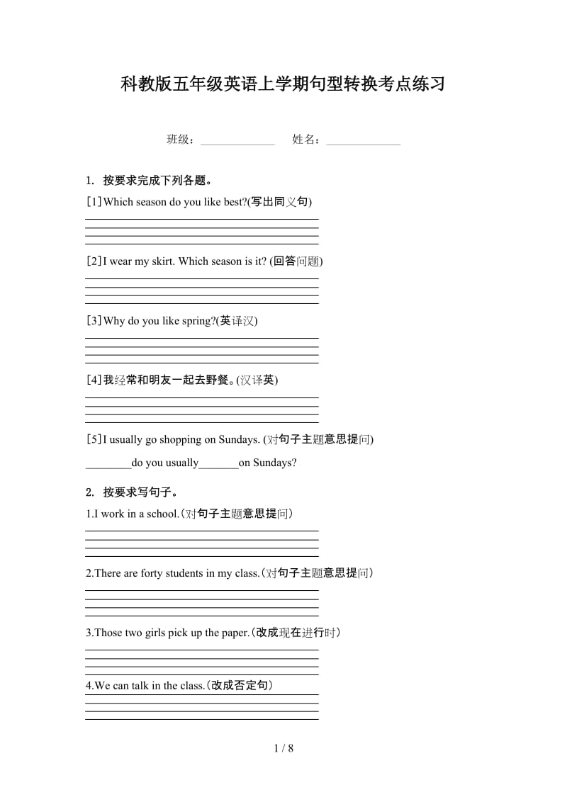 科教版五年级英语上学期句型转换考点练习.doc_第1页