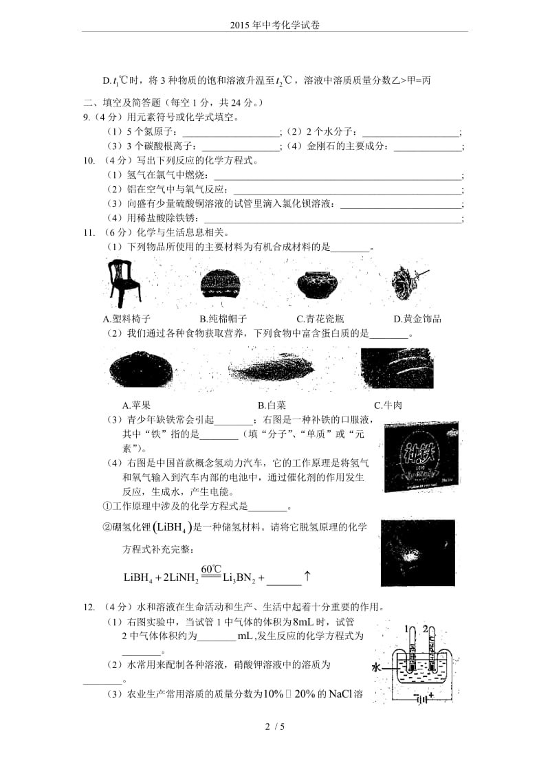 中考化学试卷.doc_第2页