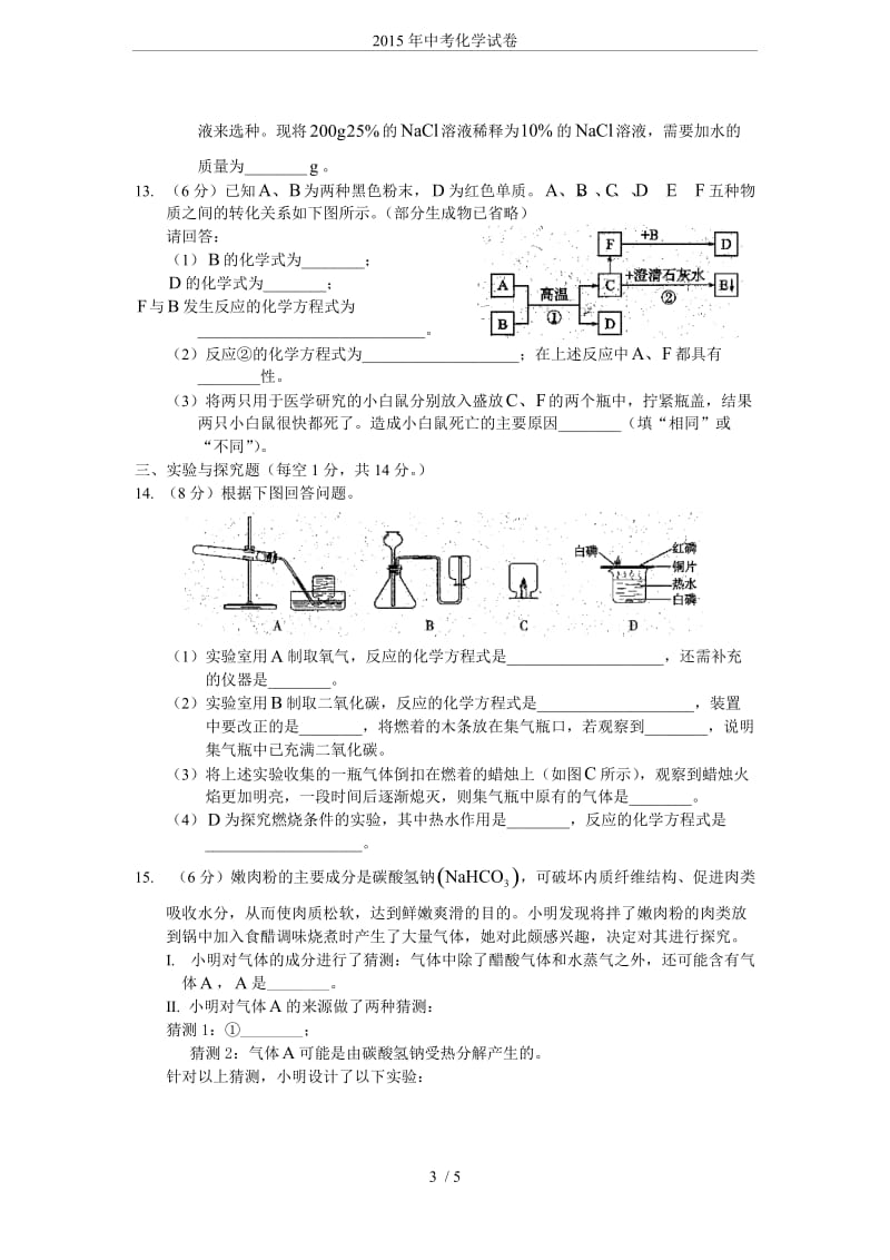 中考化学试卷.doc_第3页