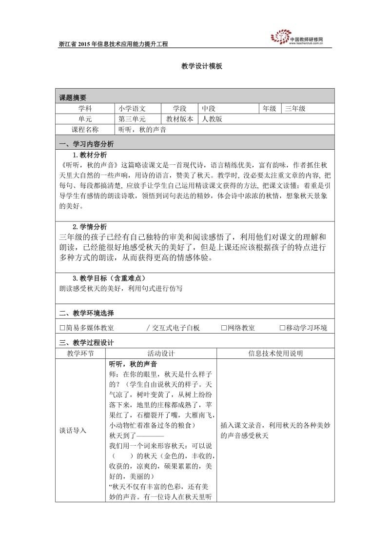 教学设计模板111.docx_第1页