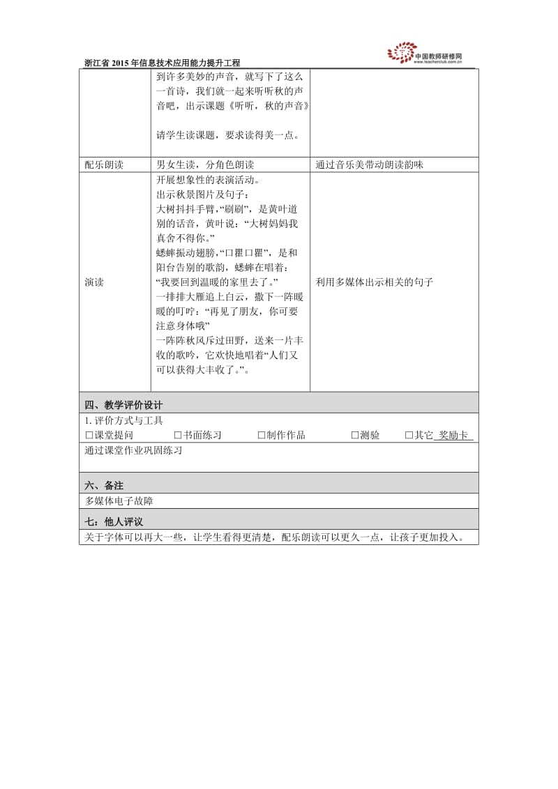 教学设计模板111.docx_第2页