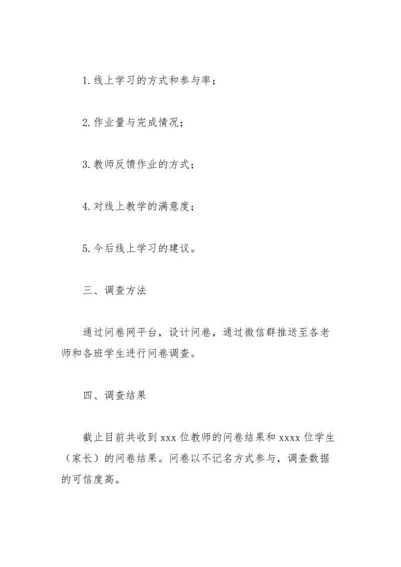 2021年师生线上教学情况的调查报告.docx_第2页